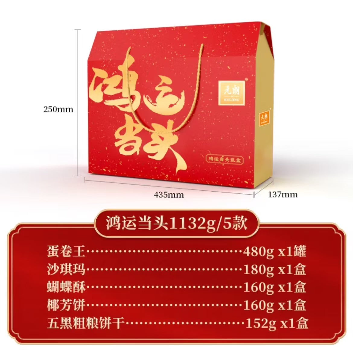 Yuanlang Chinese New Year Cake Biscuit Hamper Gift box 1132g