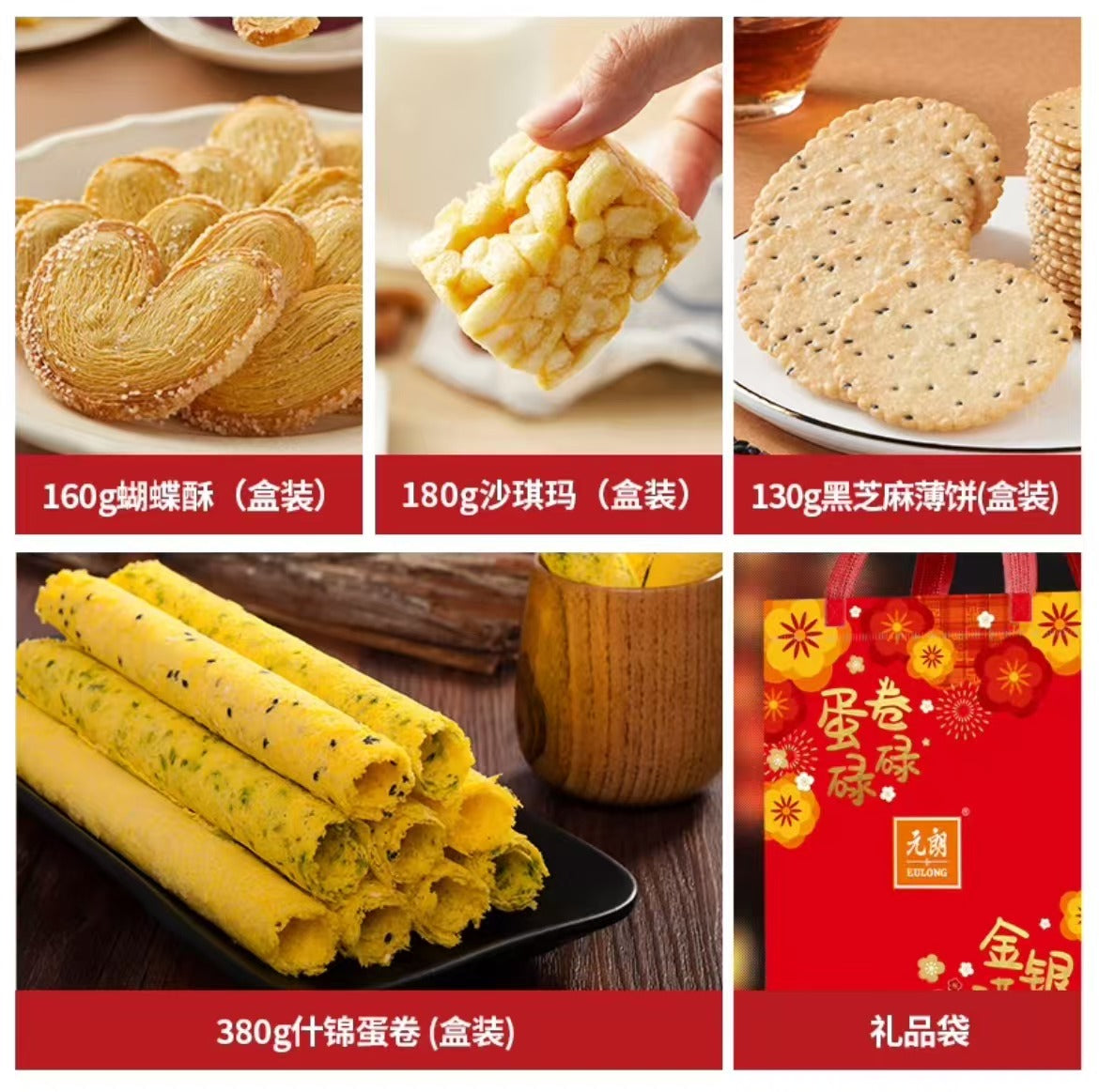 Yuanlang Chinese New Year Cake Biscuit Hamper Gift box 835g