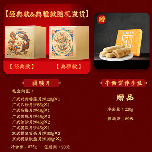 Beijing Daoxiangcun Double Egg Yellow Bean Sand Mooncake Gift Box - Delivery Takes 1-3 Days - No Greeting Card
