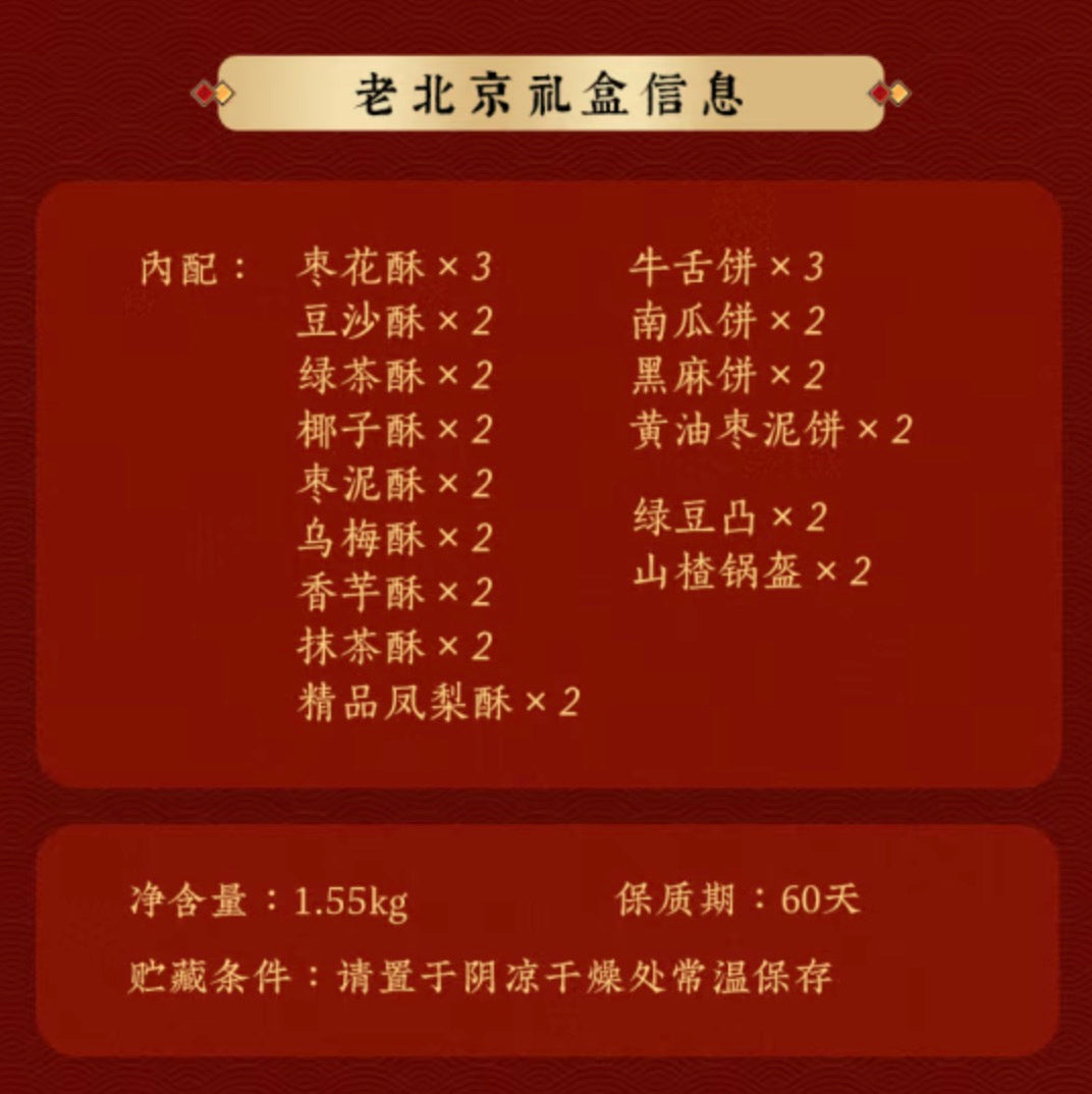 2025 Daoxiangcun Chinese Traditional Gift Hamper (24hrs Delivery)