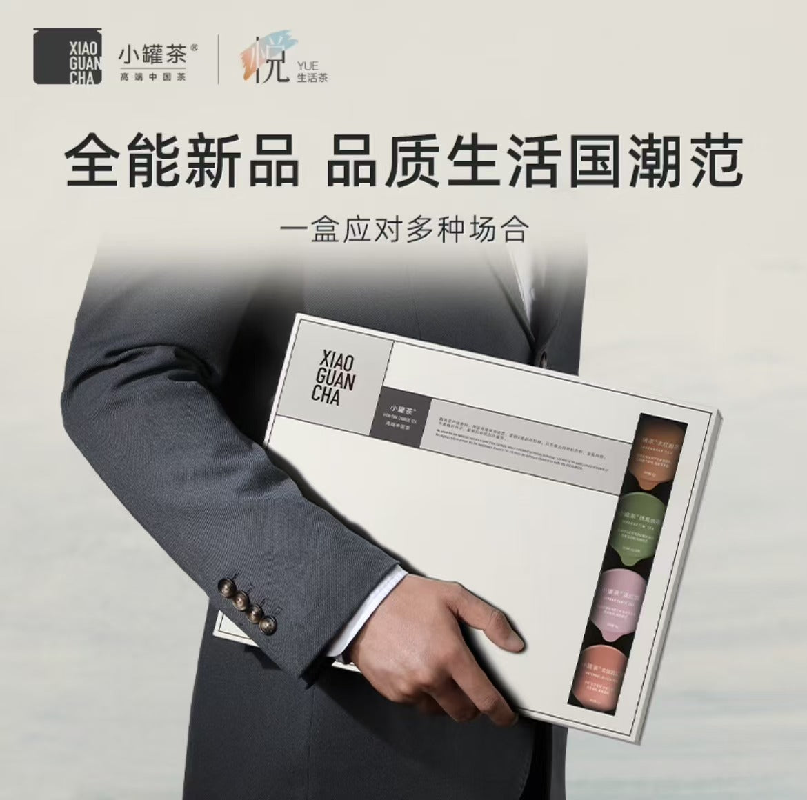 XiaoGuanCha Luxury Chinese Tea (2025 New)