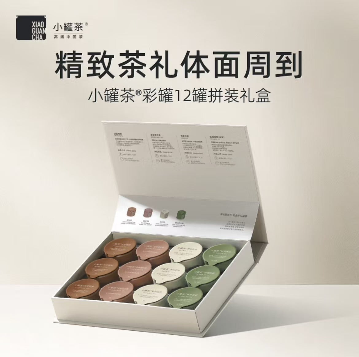 XiaoGuanCha Luxury Chinese Tea (2025 New)