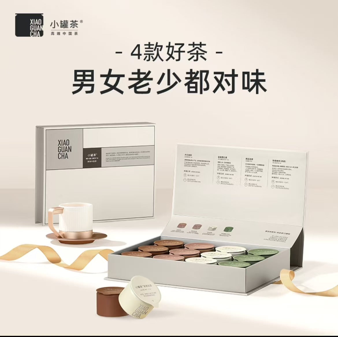 XiaoGuanCha Luxury Chinese Tea (2025 New)