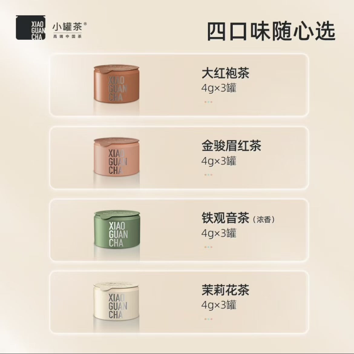 XiaoGuanCha Luxury Chinese Tea (2025 New)