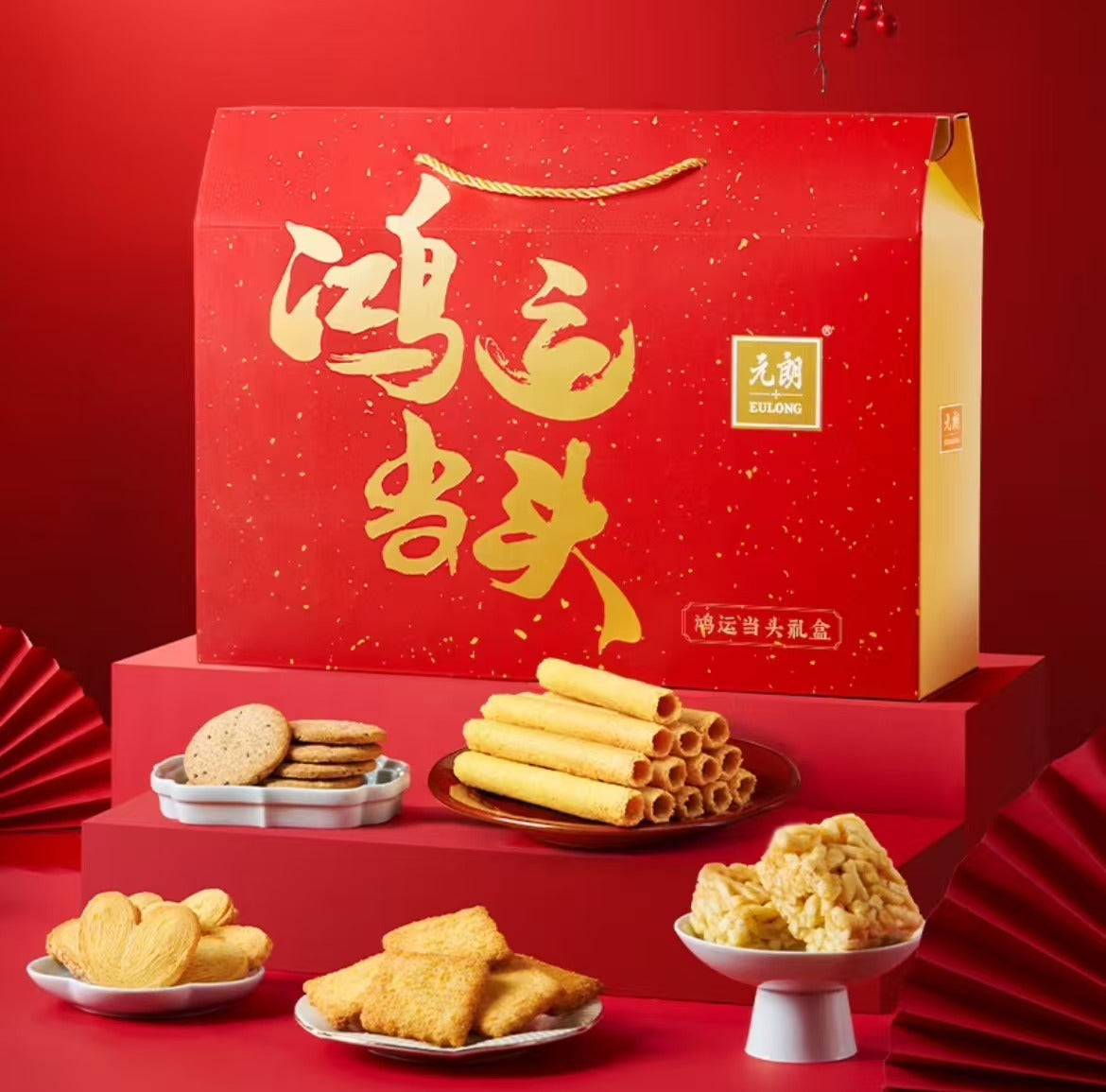 Yuanlang Chinese New Year Cake Biscuit Hamper Gift box 1132g