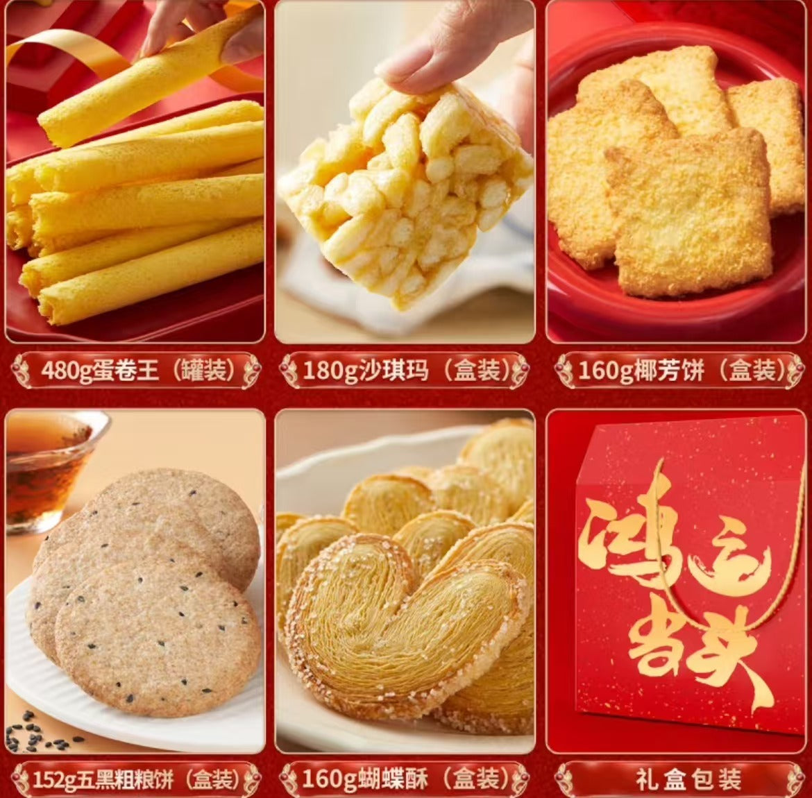 Yuanlang Chinese New Year Cake Biscuit Hamper Gift box 1132g