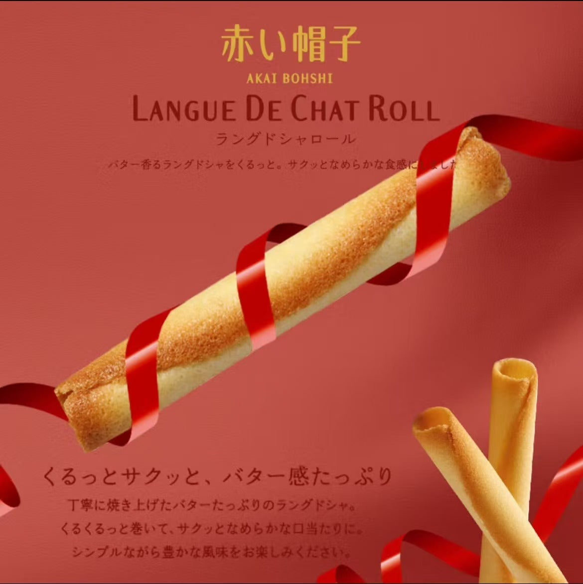 Japan import Egg Roll GIftbox 2025