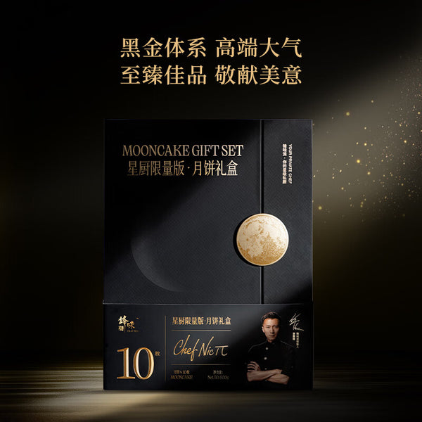 Assorted Mooncake Gift Box for Mid-Autumn Festival