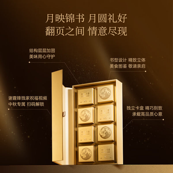 Assorted Mooncake Gift Box for Mid-Autumn Festival