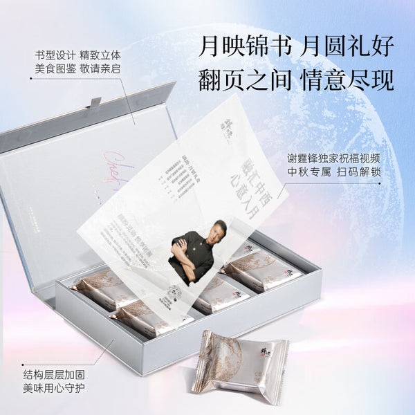 Assorted Mooncake Gift Box for Mid-Autumn Festival